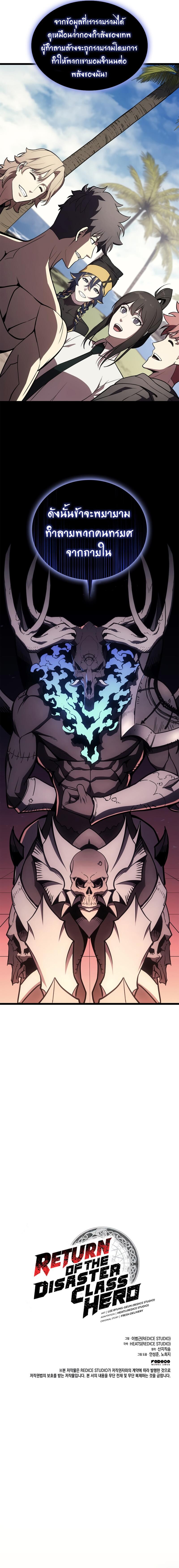 The Return of the Disaster-Class Hero - หน้า 18