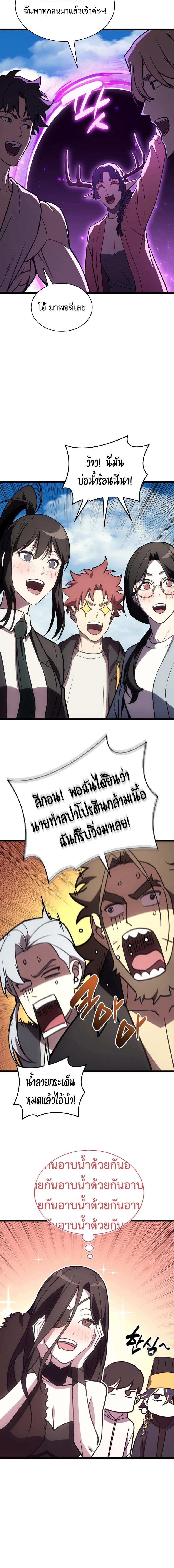 The Return of the Disaster-Class Hero - หน้า 23
