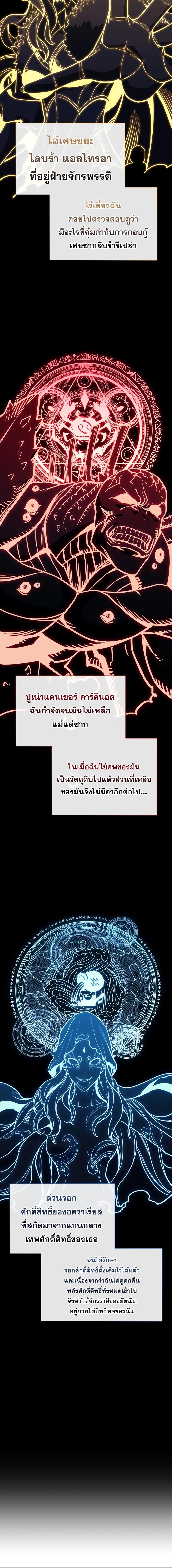 The Return of the Disaster-Class Hero - หน้า 8