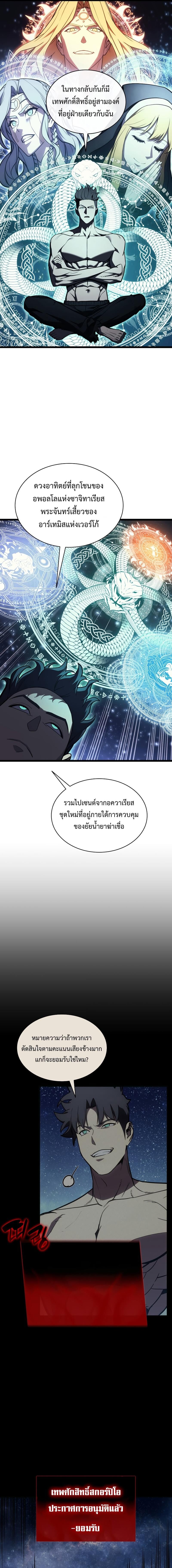The Return of the Disaster-Class Hero - หน้า 9