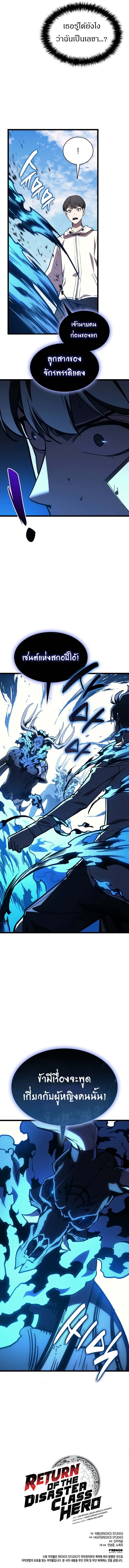 The Return of the Disaster-Class Hero - หน้า 13