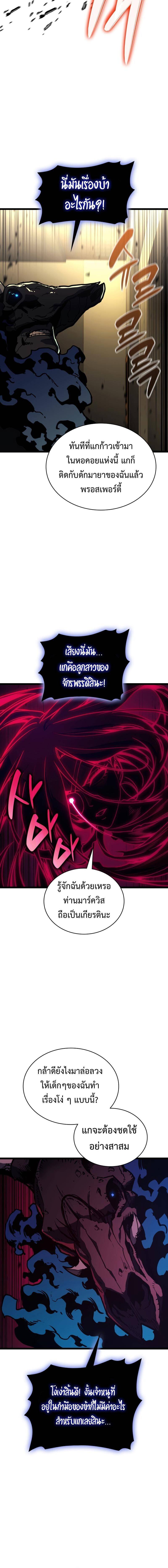 The Return of the Disaster-Class Hero - หน้า 7