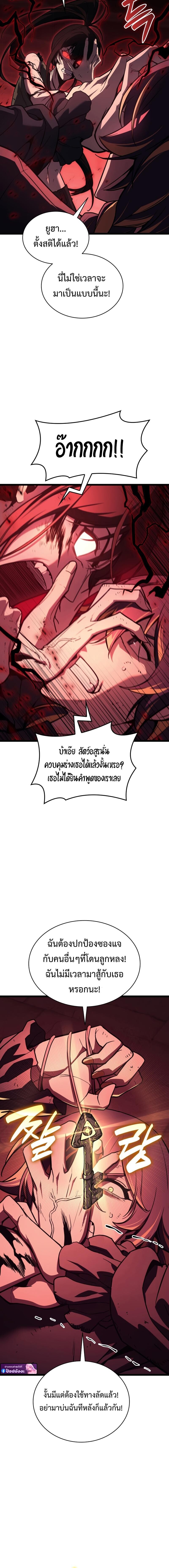 The Return of the Disaster-Class Hero - หน้า 13