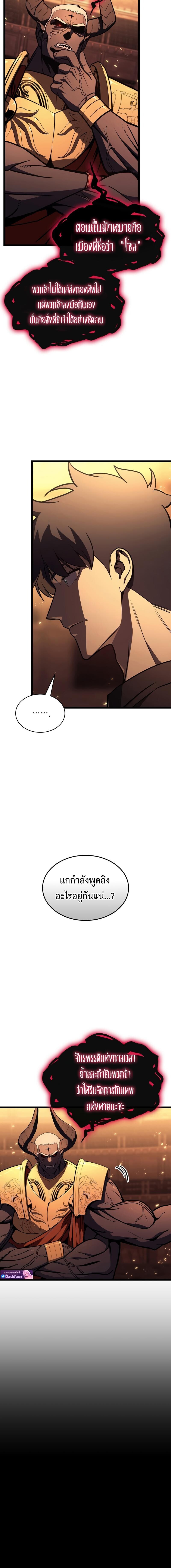 The Return of the Disaster-Class Hero - หน้า 16