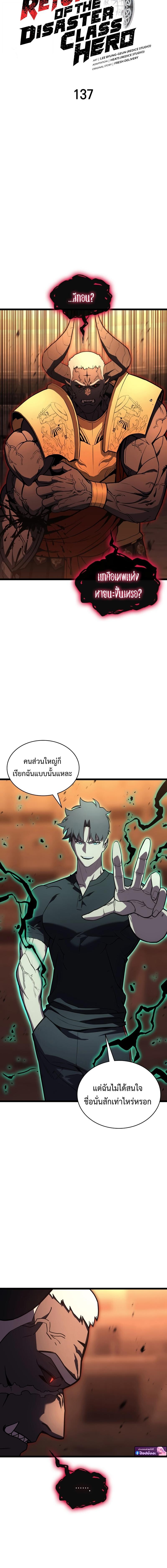 The Return of the Disaster-Class Hero - หน้า 4