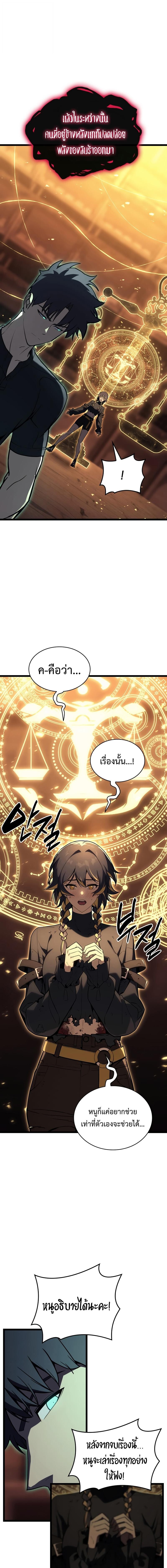 The Return of the Disaster-Class Hero - หน้า 8