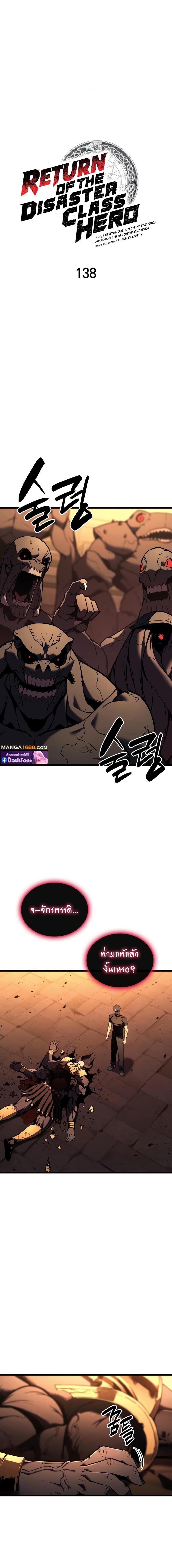 The Return of the Disaster-Class Hero - หน้า 1