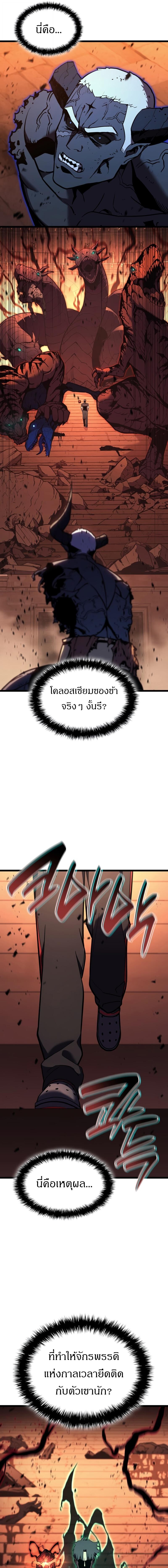The Return of the Disaster-Class Hero - หน้า 16