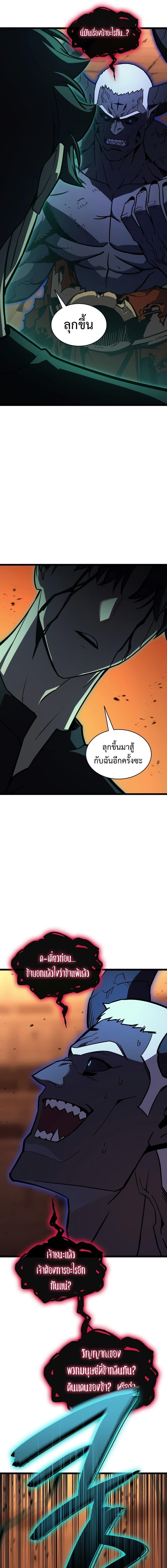 The Return of the Disaster-Class Hero - หน้า 19