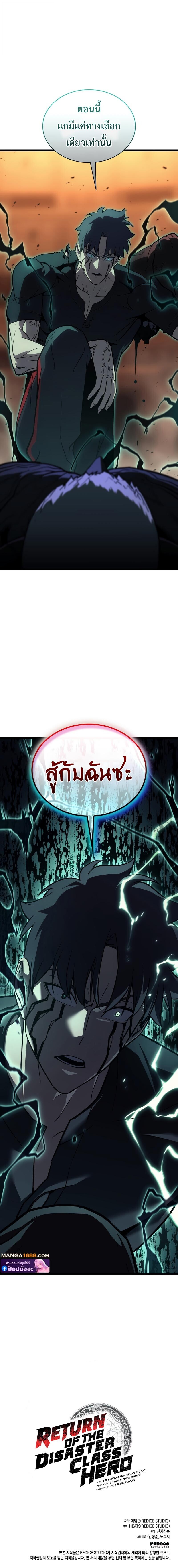 The Return of the Disaster-Class Hero - หน้า 22