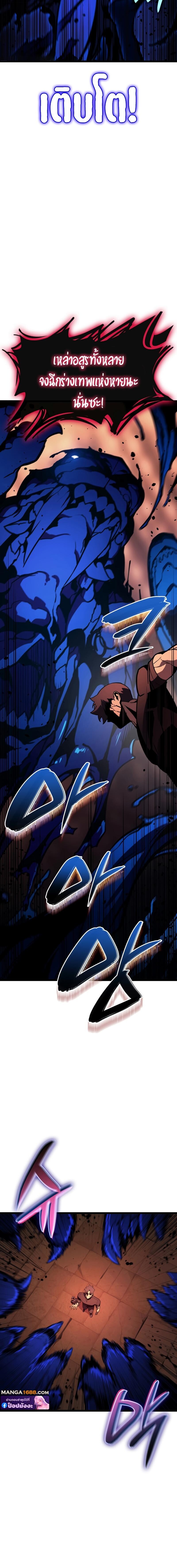 The Return of the Disaster-Class Hero - หน้า 5