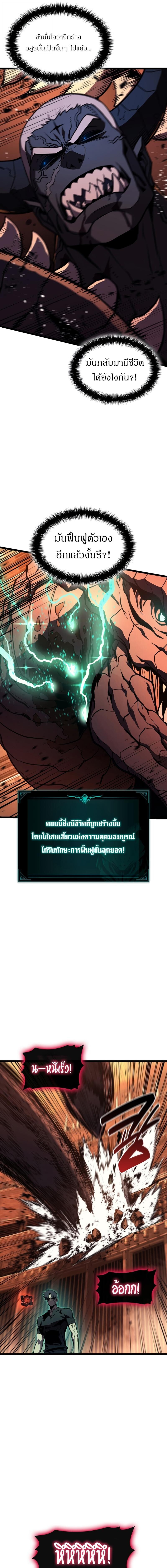 The Return of the Disaster-Class Hero - หน้า 9