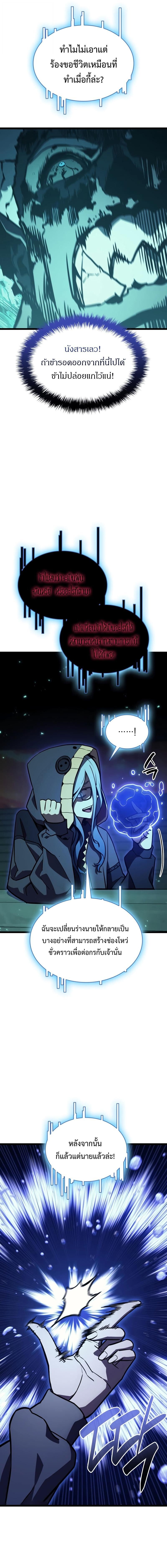 The Return of the Disaster-Class Hero - หน้า 22