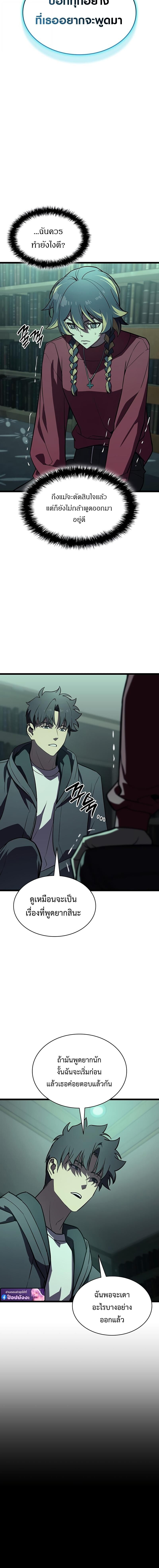 The Return of the Disaster-Class Hero - หน้า 2