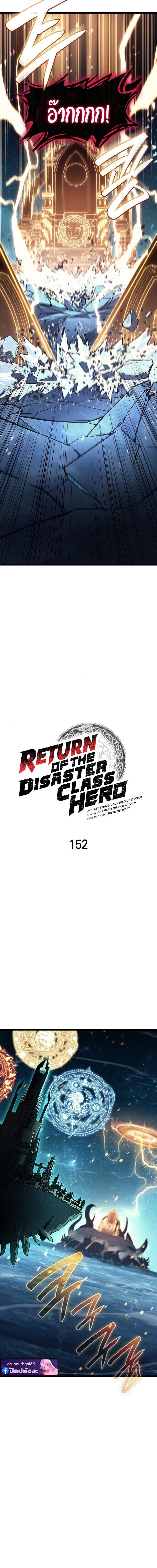 The Return of the Disaster-Class Hero - หน้า 2
