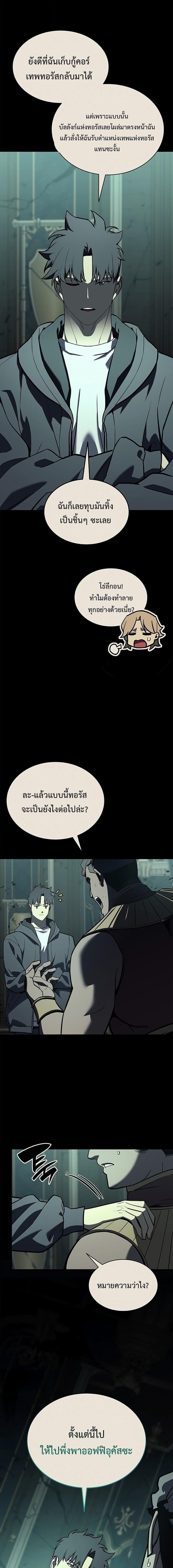 The Return of the Disaster-Class Hero - หน้า 11