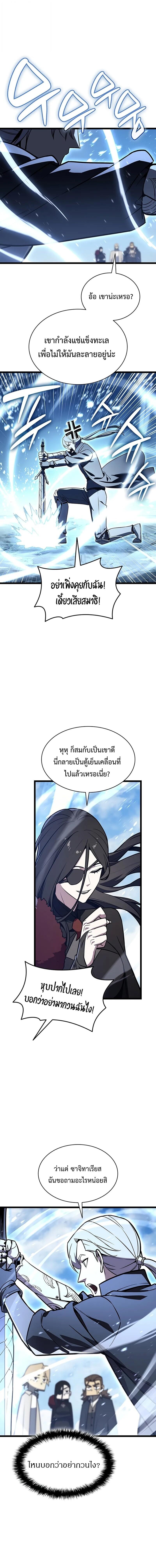 The Return of the Disaster-Class Hero - หน้า 11