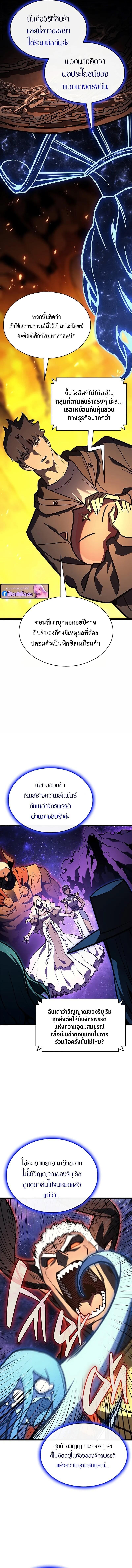 The Return of the Disaster-Class Hero - หน้า 10