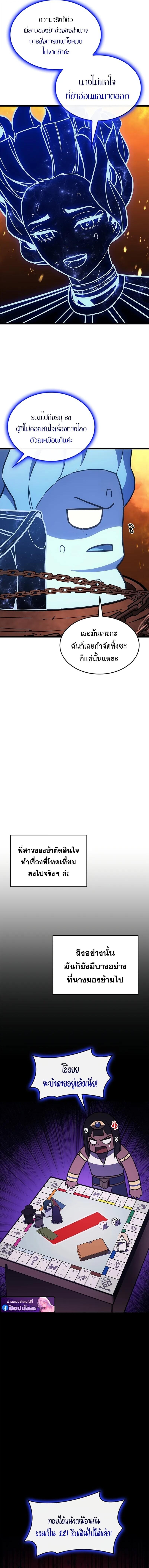 The Return of the Disaster-Class Hero - หน้า 11