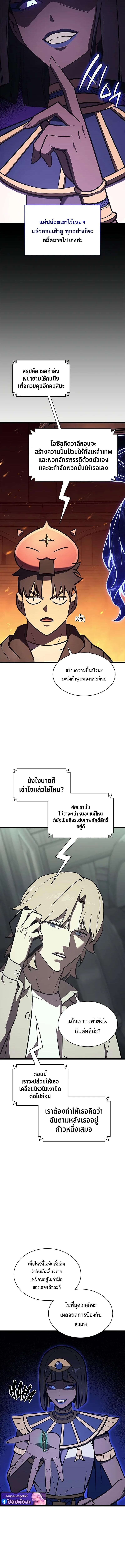The Return of the Disaster-Class Hero - หน้า 14