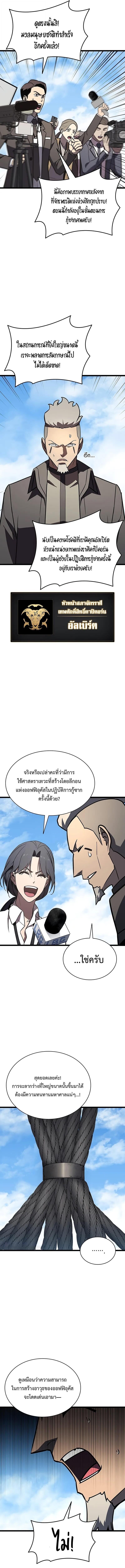 The Return of the Disaster-Class Hero - หน้า 18
