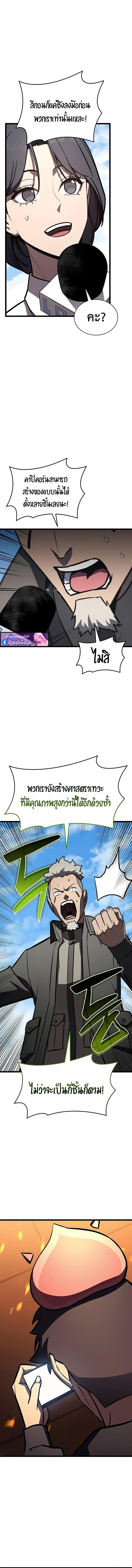The Return of the Disaster-Class Hero - หน้า 19