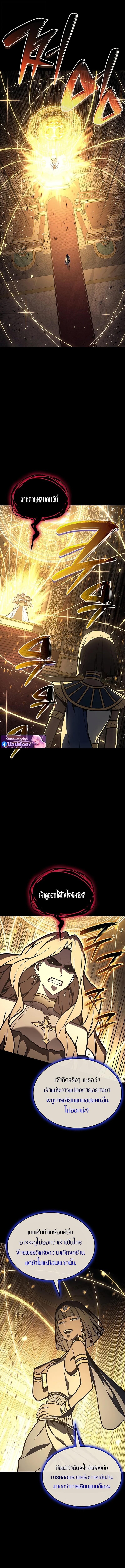 The Return of the Disaster-Class Hero - หน้า 8