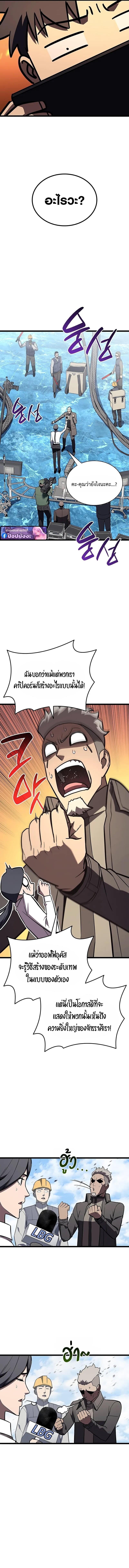 The Return of the Disaster-Class Hero - หน้า 2