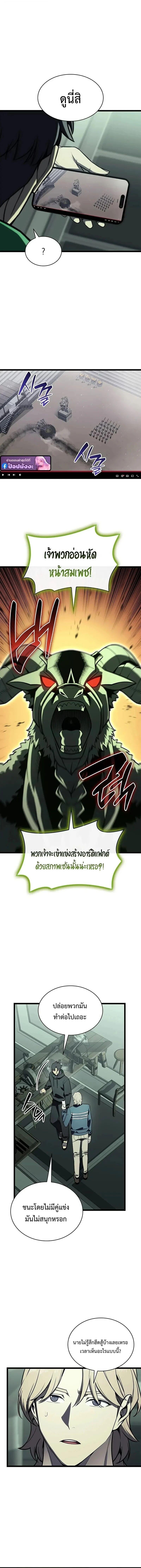 The Return of the Disaster-Class Hero - หน้า 2