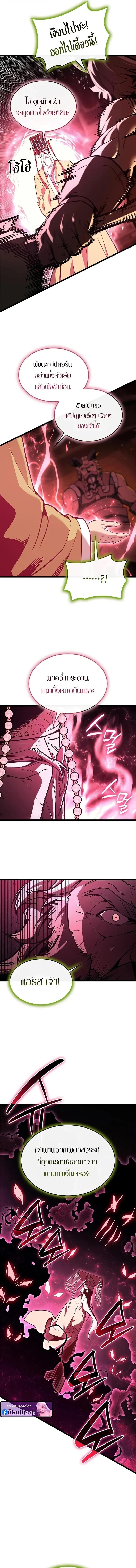 The Return of the Disaster-Class Hero - หน้า 7