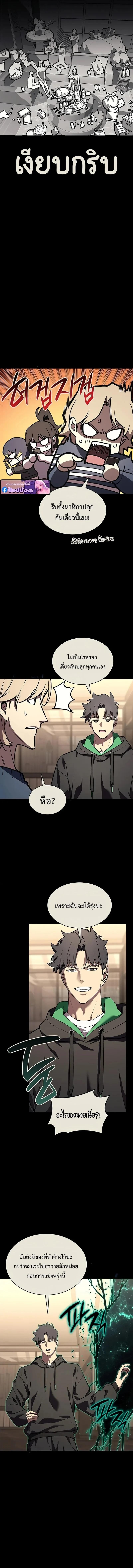 The Return of the Disaster-Class Hero - หน้า 2