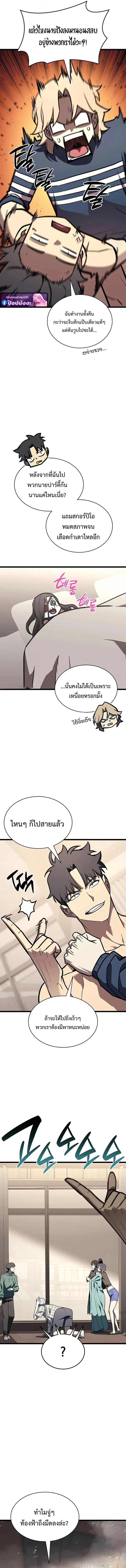 The Return of the Disaster-Class Hero - หน้า 7