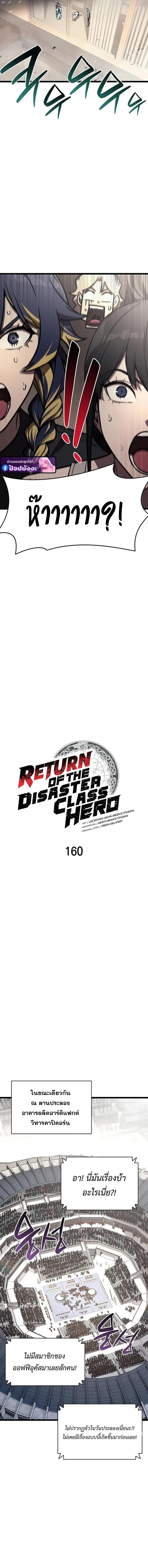 The Return of the Disaster-Class Hero - หน้า 8