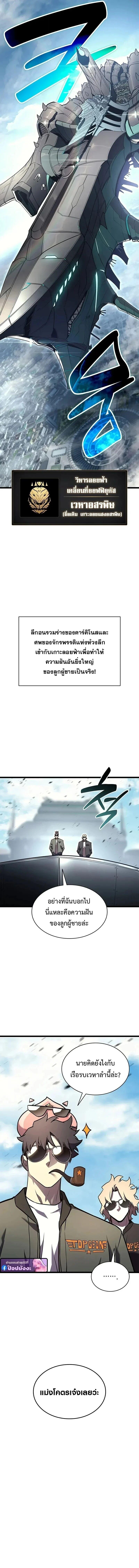 The Return of the Disaster-Class Hero - หน้า 3
