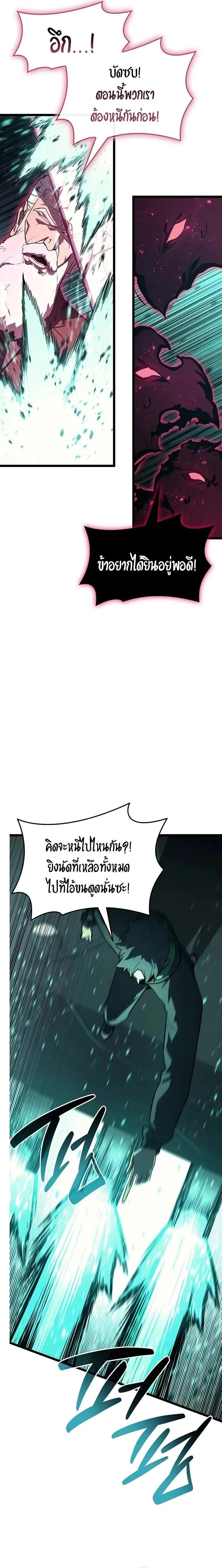 The Return of the Disaster-Class Hero - หน้า 7