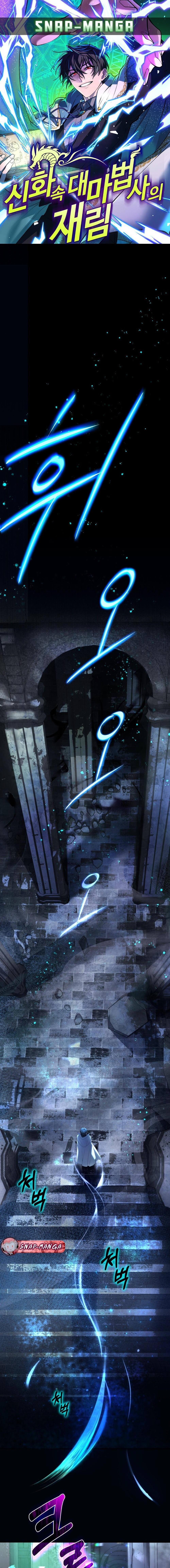 The Return of the Mythical Archmage การกลับมาของจอมเวทย์ระดับตำนาน - หน้า 1