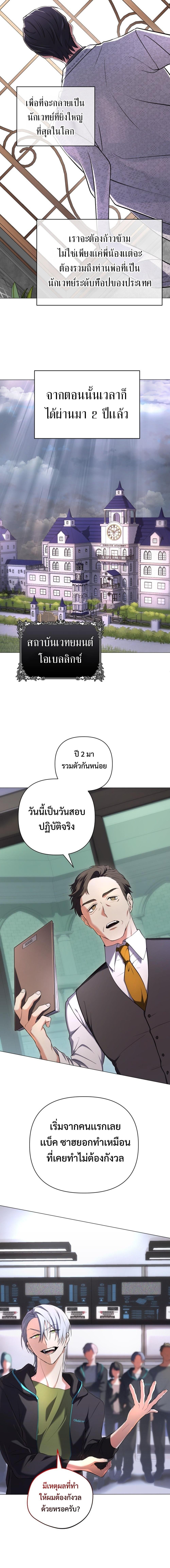 The Return of the Mythical Archmage การกลับมาของจอมเวทย์ระดับตำนาน - หน้า 10