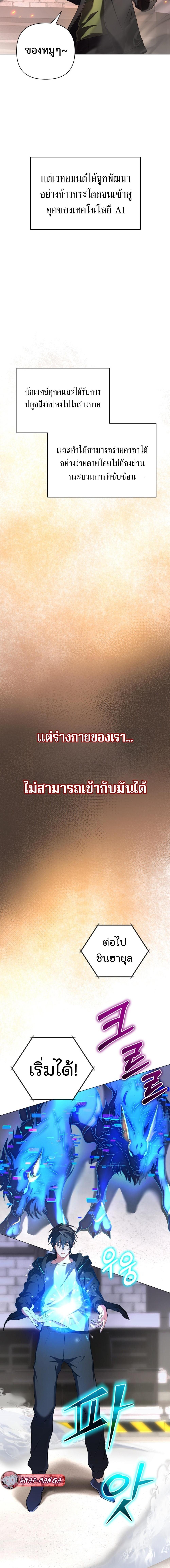 The Return of the Mythical Archmage การกลับมาของจอมเวทย์ระดับตำนาน - หน้า 13