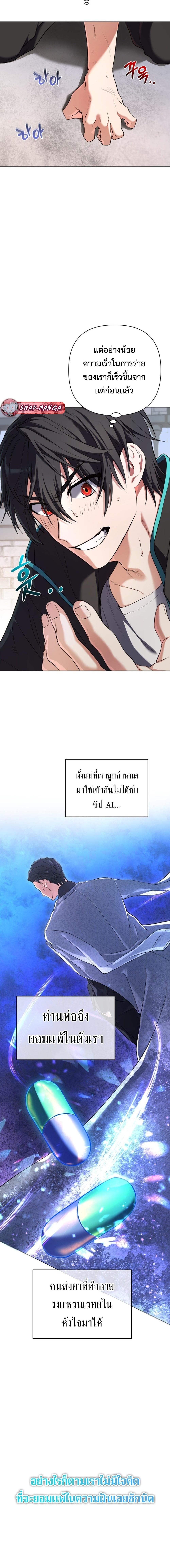 The Return of the Mythical Archmage การกลับมาของจอมเวทย์ระดับตำนาน - หน้า 16
