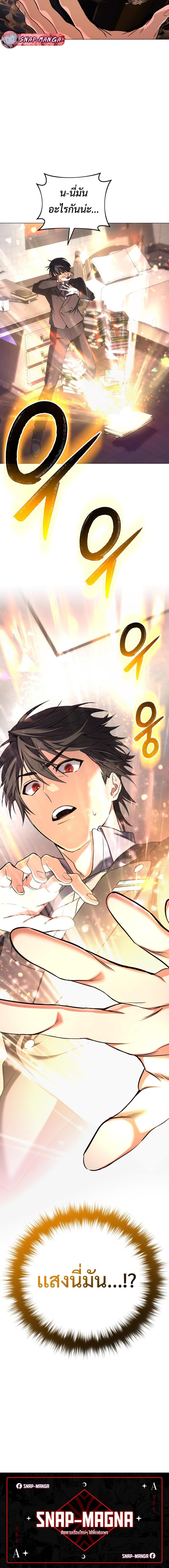 The Return of the Mythical Archmage การกลับมาของจอมเวทย์ระดับตำนาน - หน้า 20