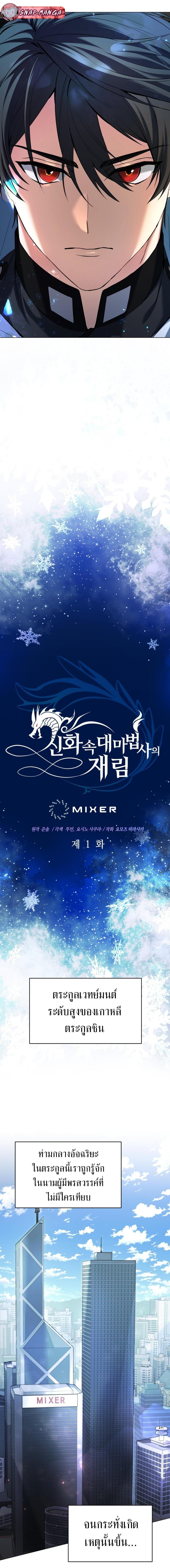 The Return of the Mythical Archmage การกลับมาของจอมเวทย์ระดับตำนาน - หน้า 7