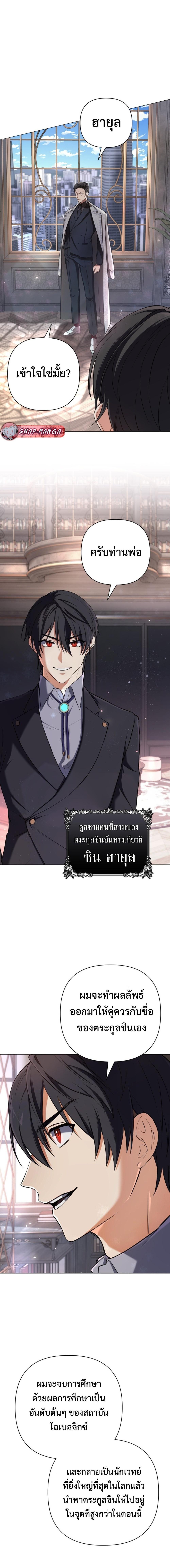 The Return of the Mythical Archmage การกลับมาของจอมเวทย์ระดับตำนาน - หน้า 8