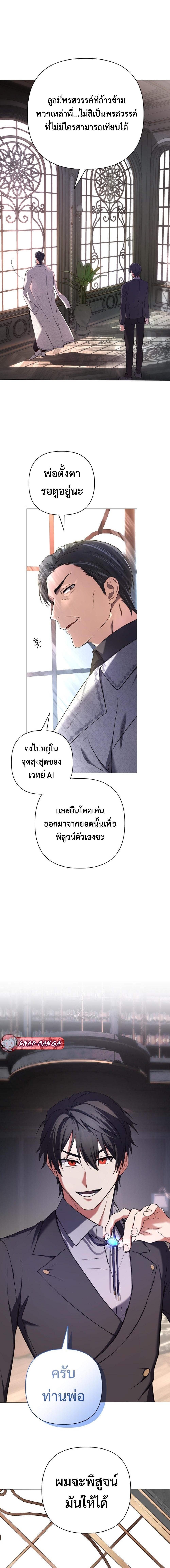 The Return of the Mythical Archmage การกลับมาของจอมเวทย์ระดับตำนาน - หน้า 9