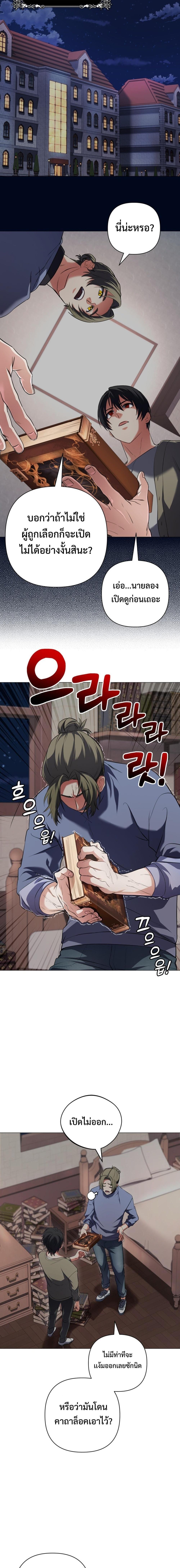 The Return of the Mythical Archmage การกลับมาของจอมเวทย์ระดับตำนาน - หน้า 10