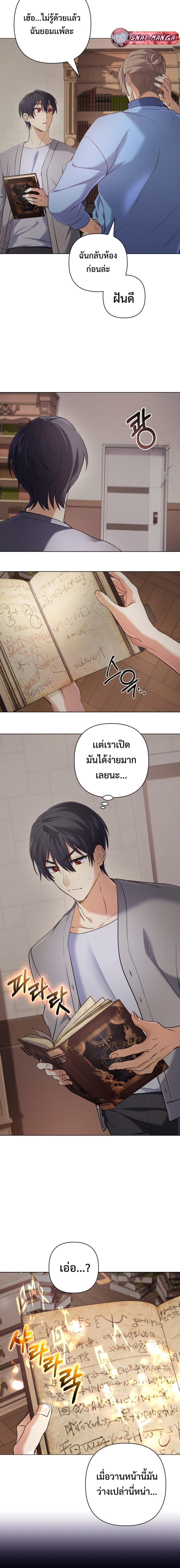 The Return of the Mythical Archmage การกลับมาของจอมเวทย์ระดับตำนาน - หน้า 11