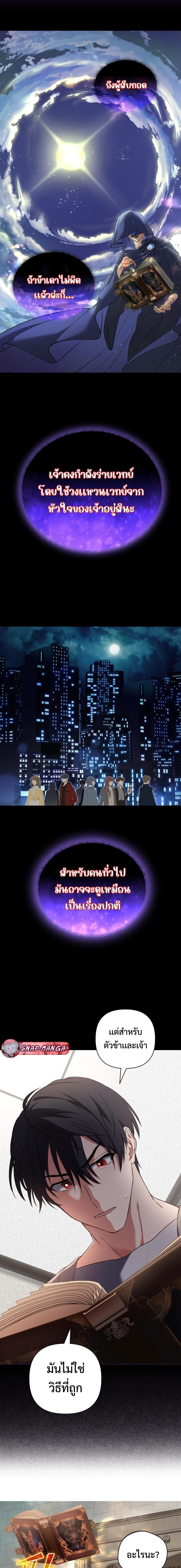 The Return of the Mythical Archmage การกลับมาของจอมเวทย์ระดับตำนาน - หน้า 12