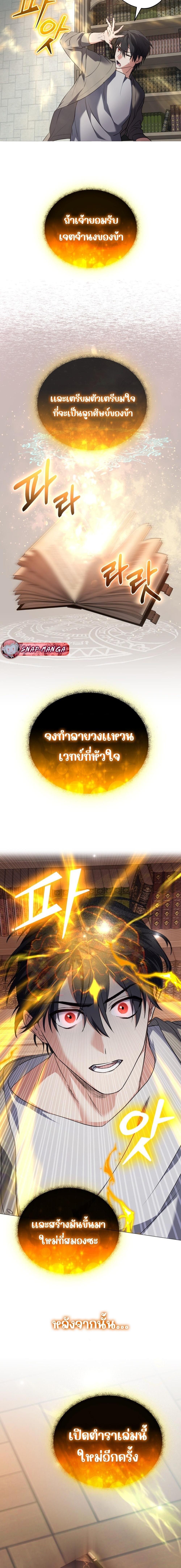 The Return of the Mythical Archmage การกลับมาของจอมเวทย์ระดับตำนาน - หน้า 13