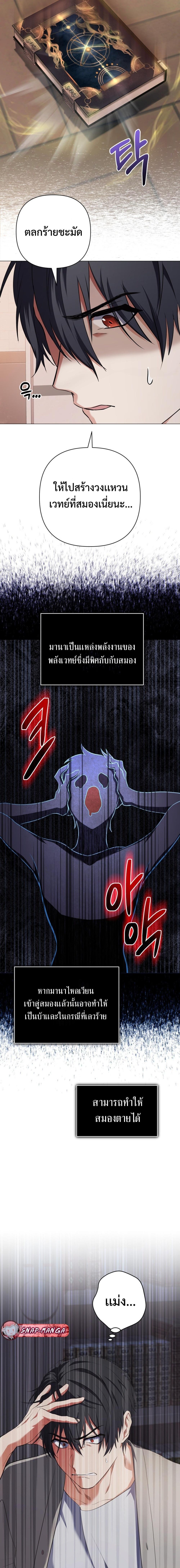 The Return of the Mythical Archmage การกลับมาของจอมเวทย์ระดับตำนาน - หน้า 14