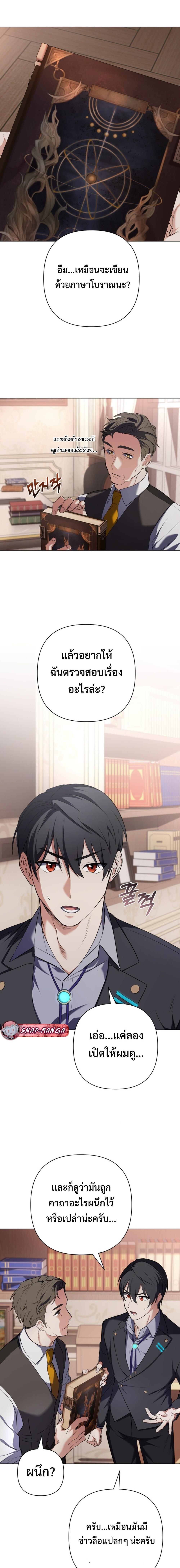 The Return of the Mythical Archmage การกลับมาของจอมเวทย์ระดับตำนาน - หน้า 16