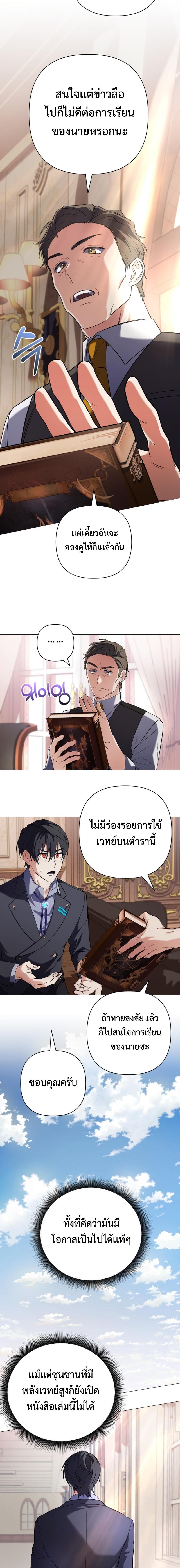 The Return of the Mythical Archmage การกลับมาของจอมเวทย์ระดับตำนาน - หน้า 17